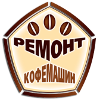 «Ремонт Кофемашин»